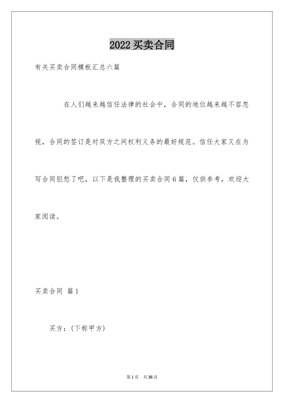 2024买卖合同_1824_第1页
