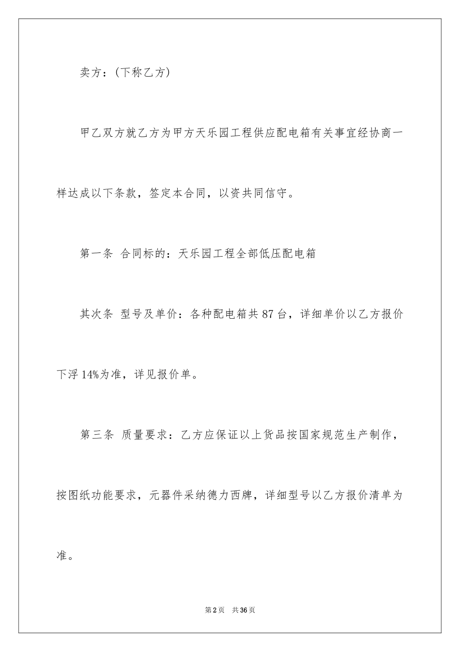 2024买卖合同_1824_第2页