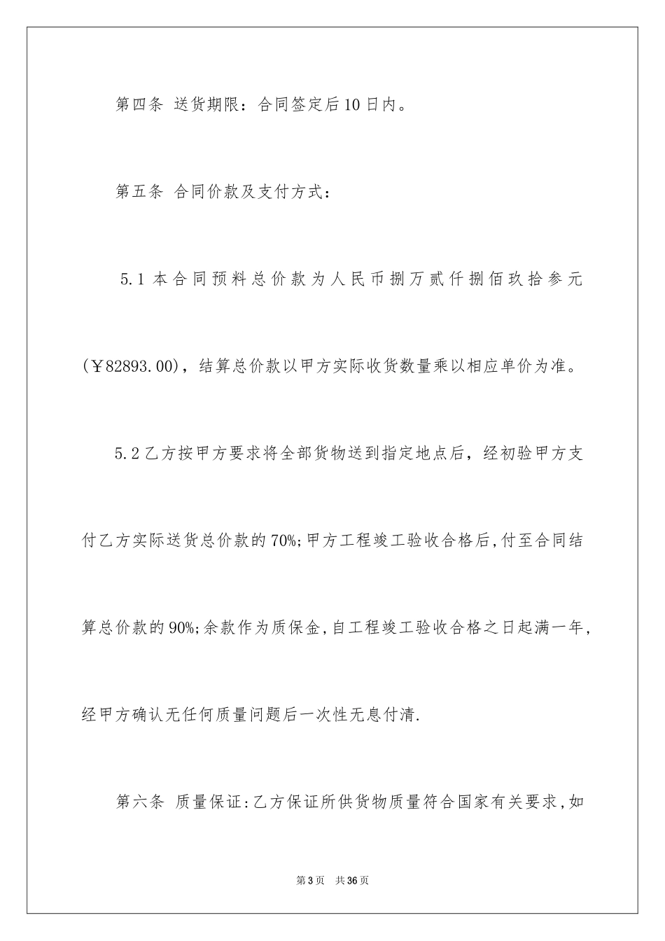 2024买卖合同_1824_第3页