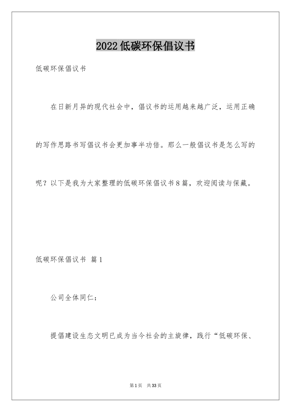 2024低碳环保倡议书_5_第1页