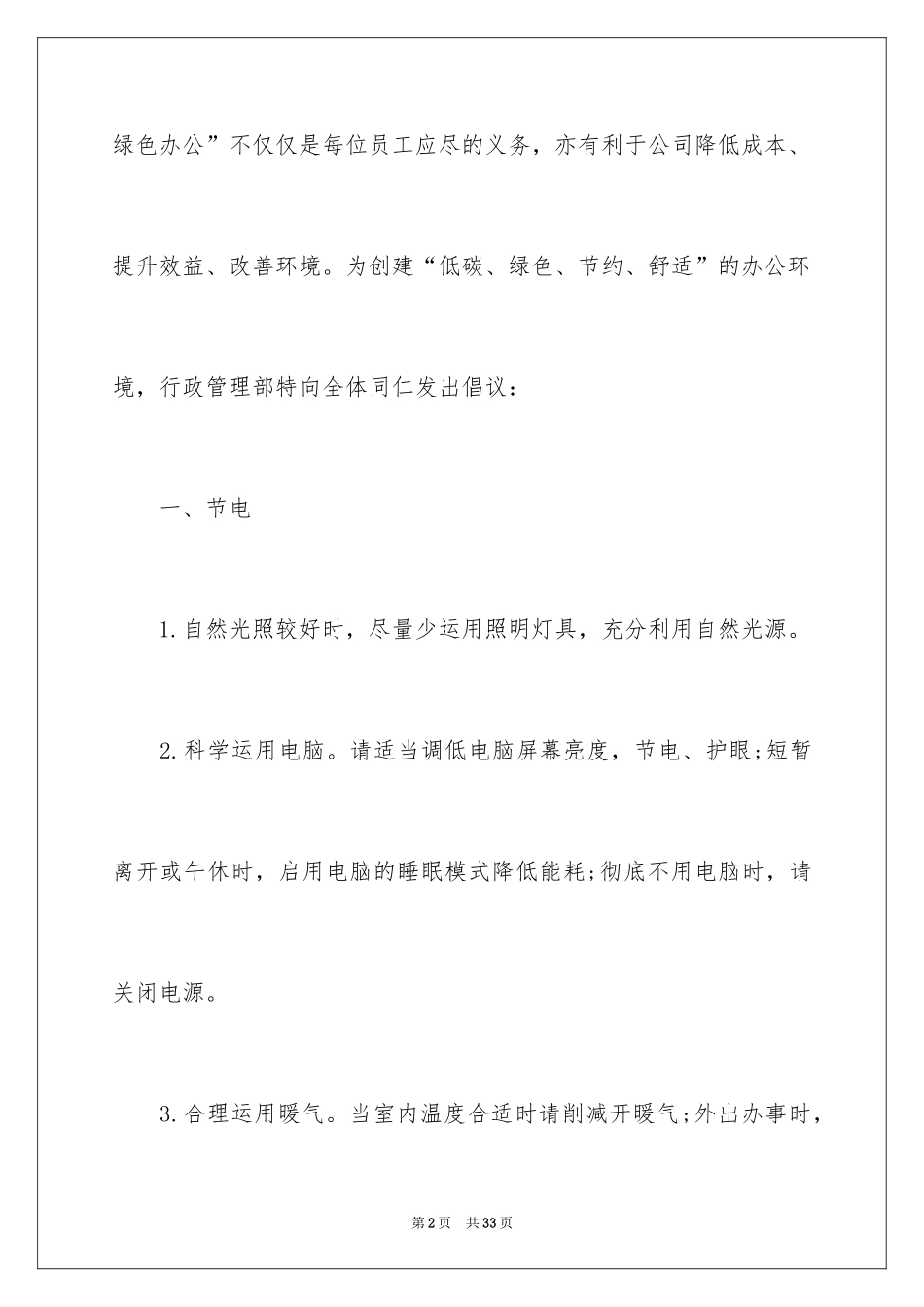 2024低碳环保倡议书_5_第2页