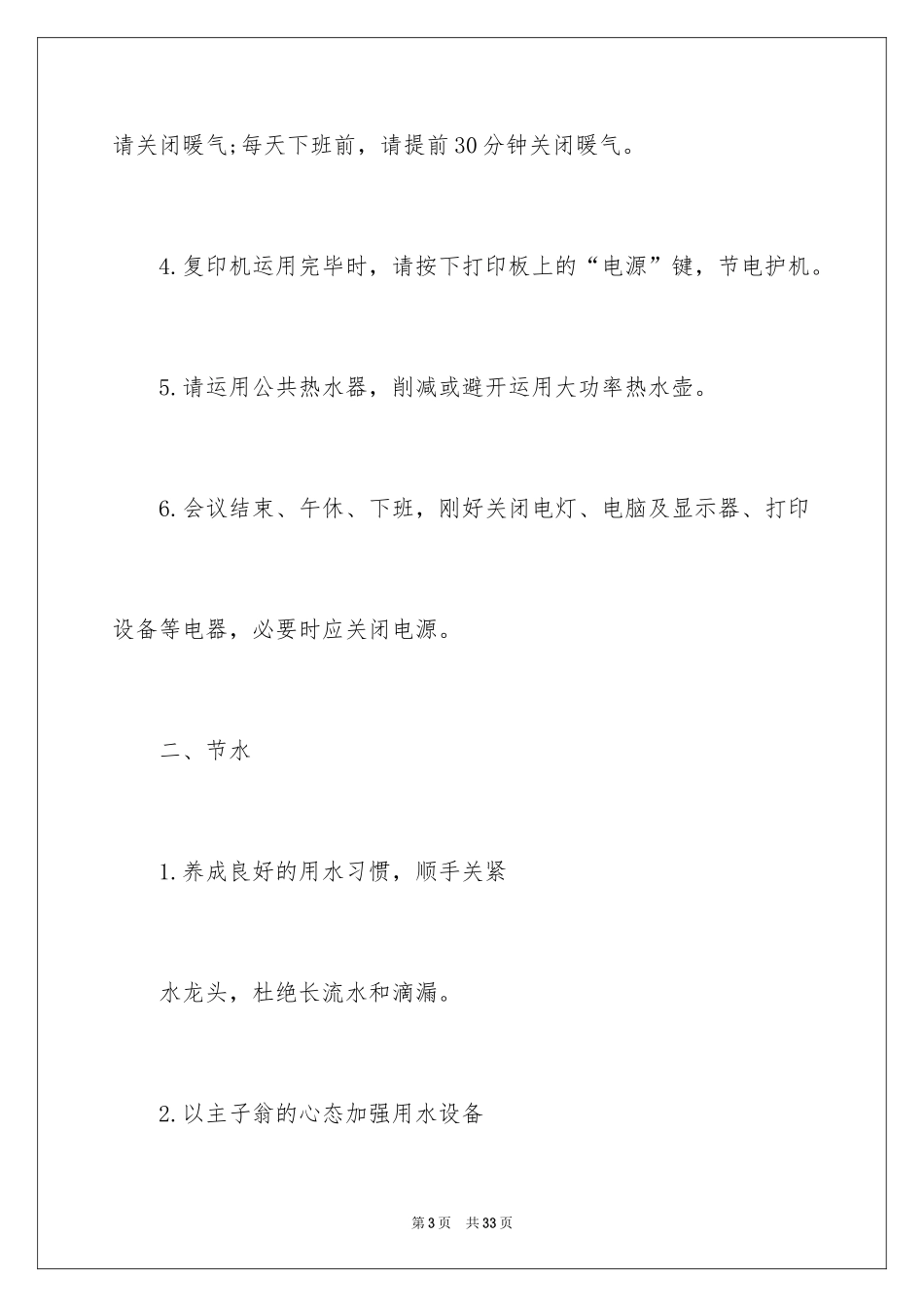 2024低碳环保倡议书_5_第3页