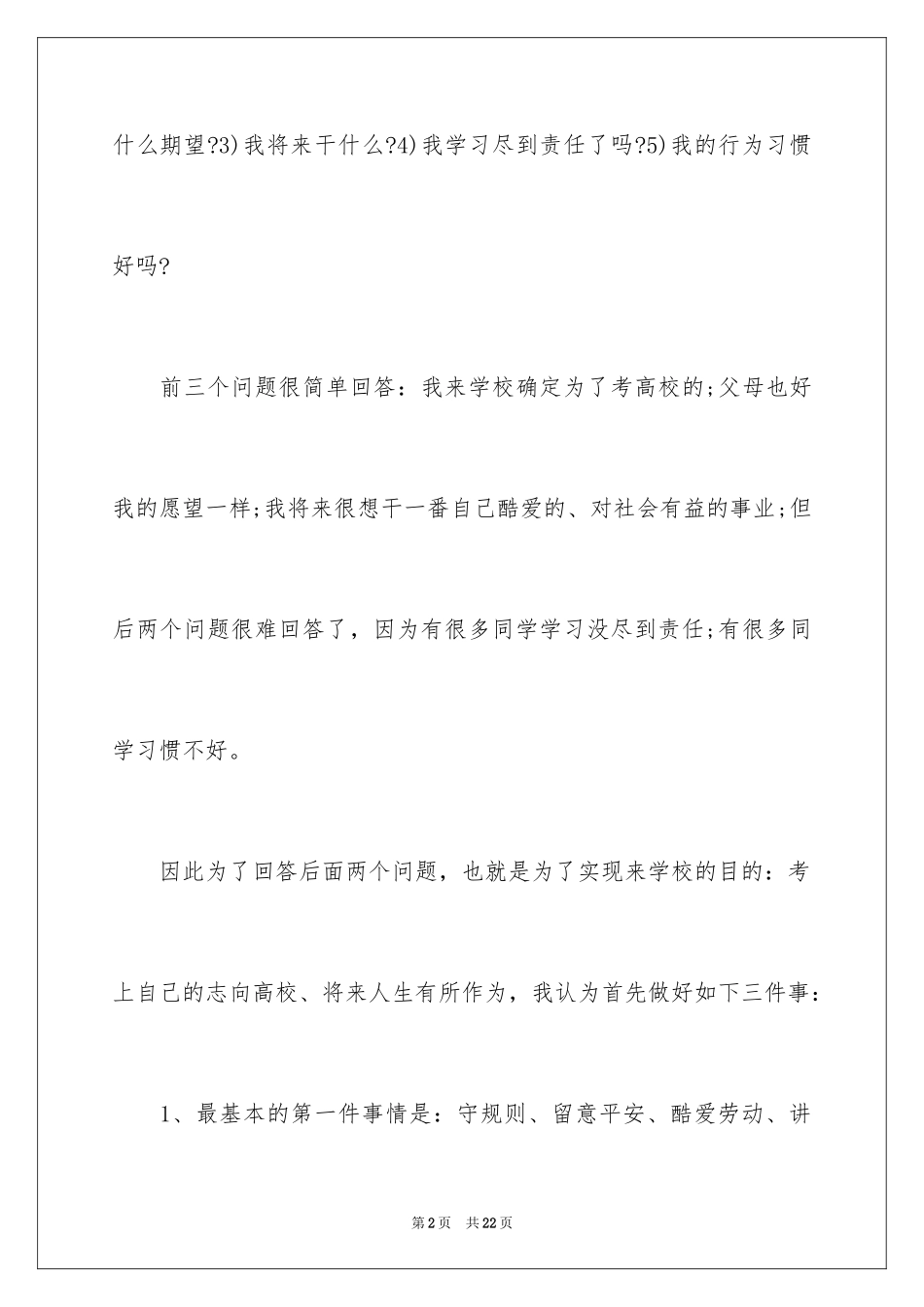 2024中学开学政教处讲话_第2页