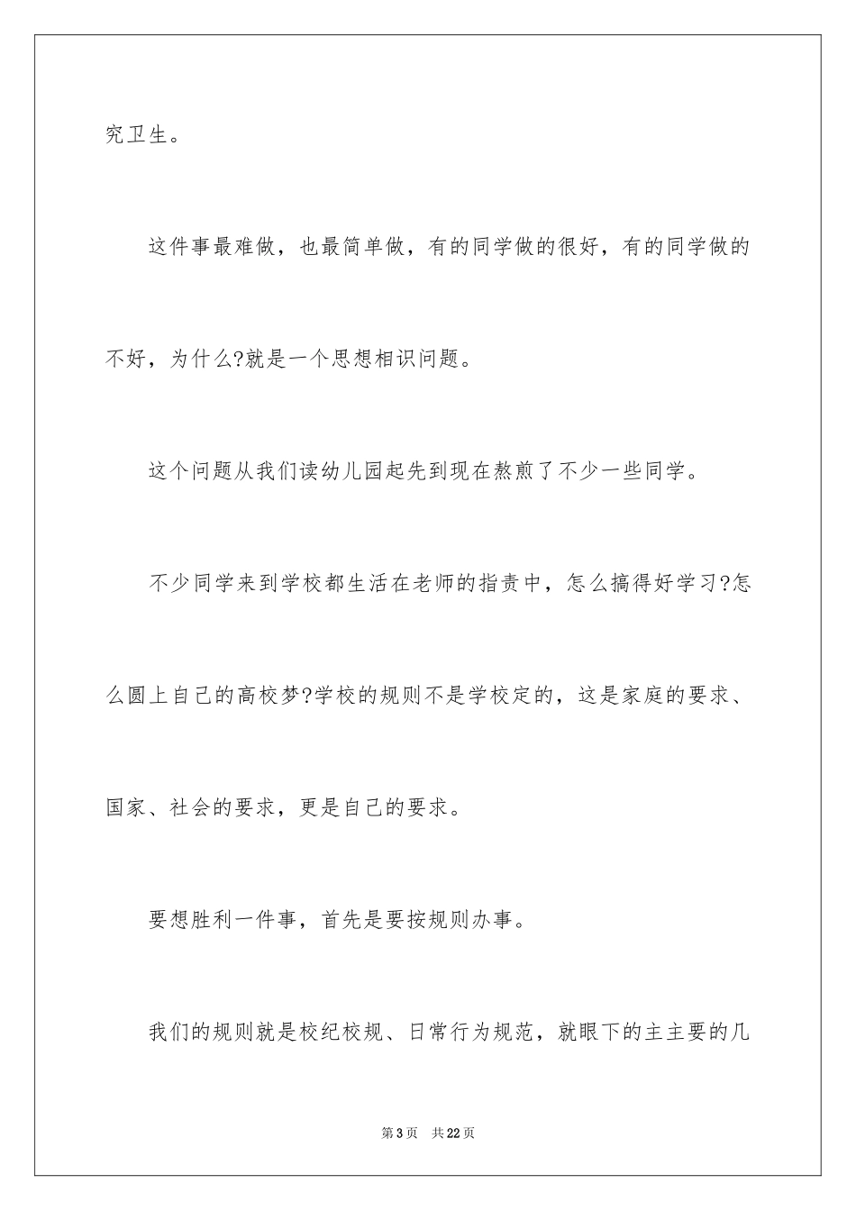 2024中学开学政教处讲话_第3页