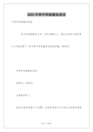 2024中学开学政教处讲话