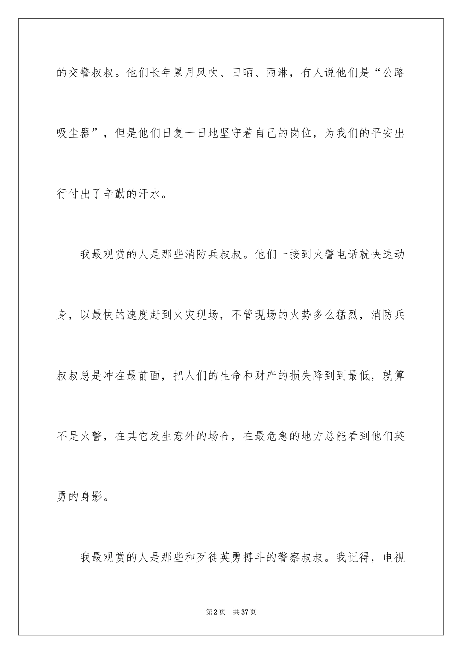 2024以欣赏为话题的作文_1_第2页