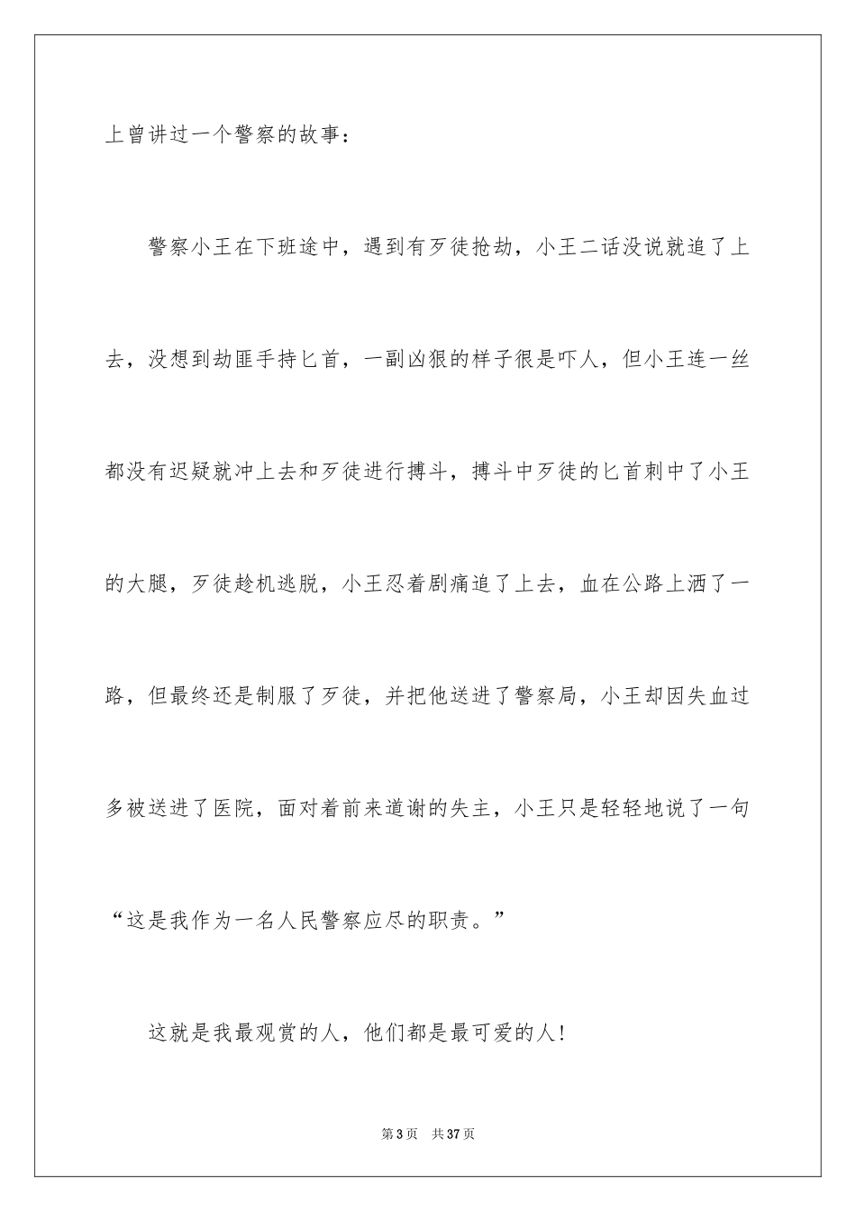 2024以欣赏为话题的作文_1_第3页