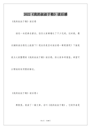 2024《我的叔叔于勒》读后感_3