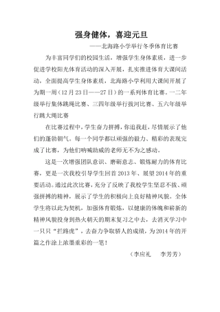 强身健体，喜迎元旦(1)