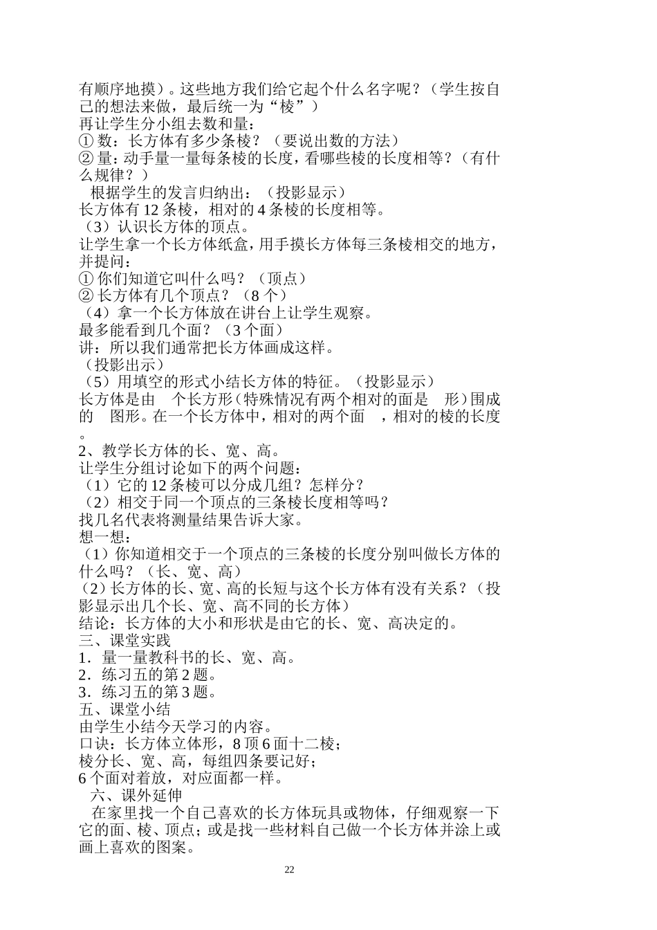 长方体和正方体(五年级数学）_第2页