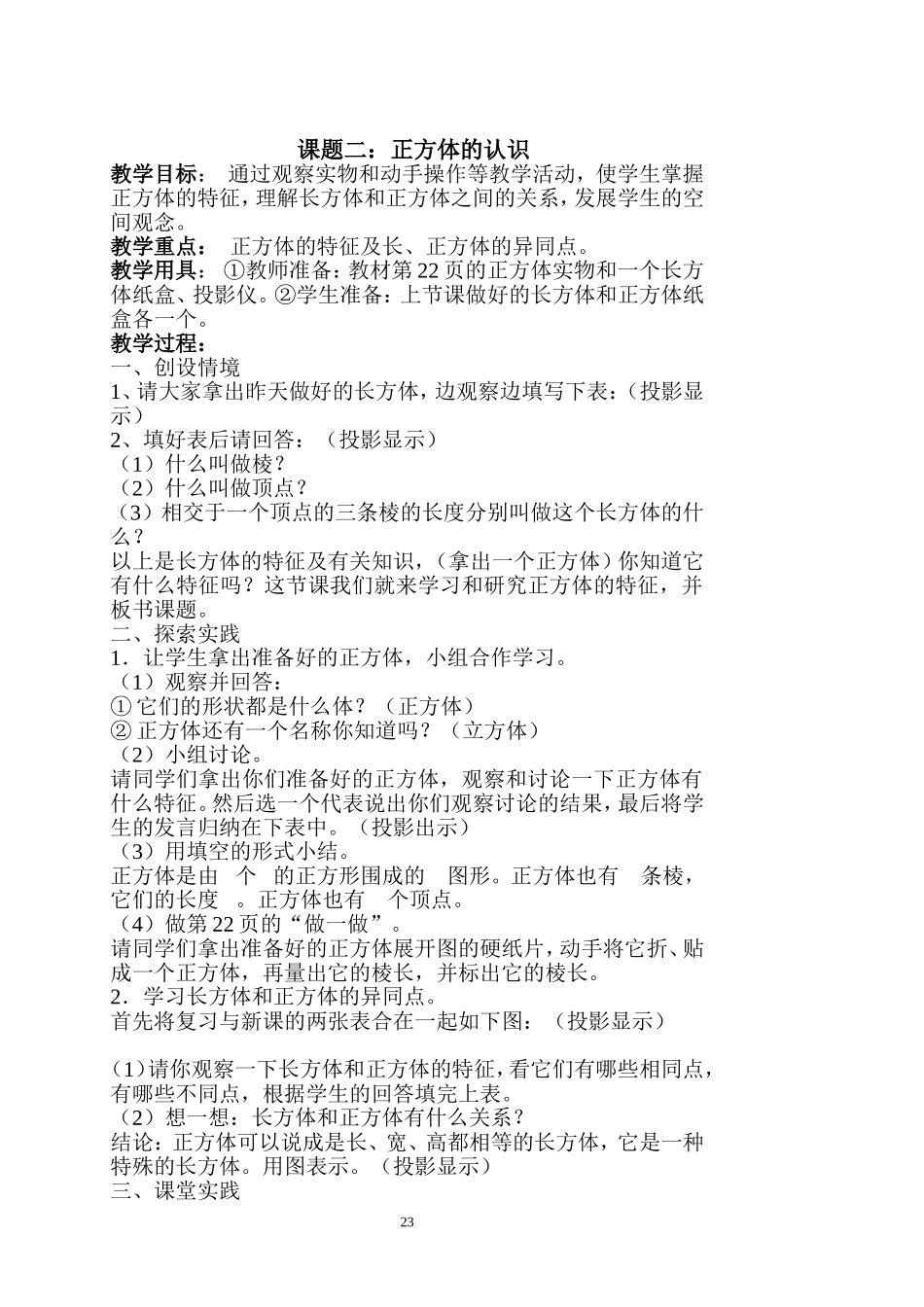 长方体和正方体(五年级数学）_第3页