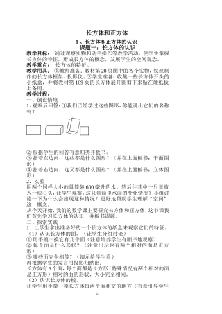 长方体和正方体(五年级数学）