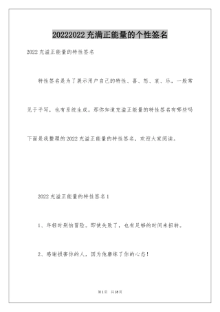 20242024充满正能量的个性签名