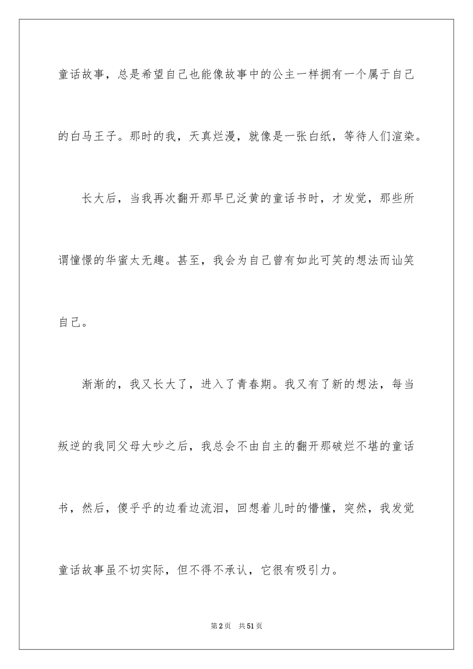 2024为梦想奋斗演讲稿_2_第2页