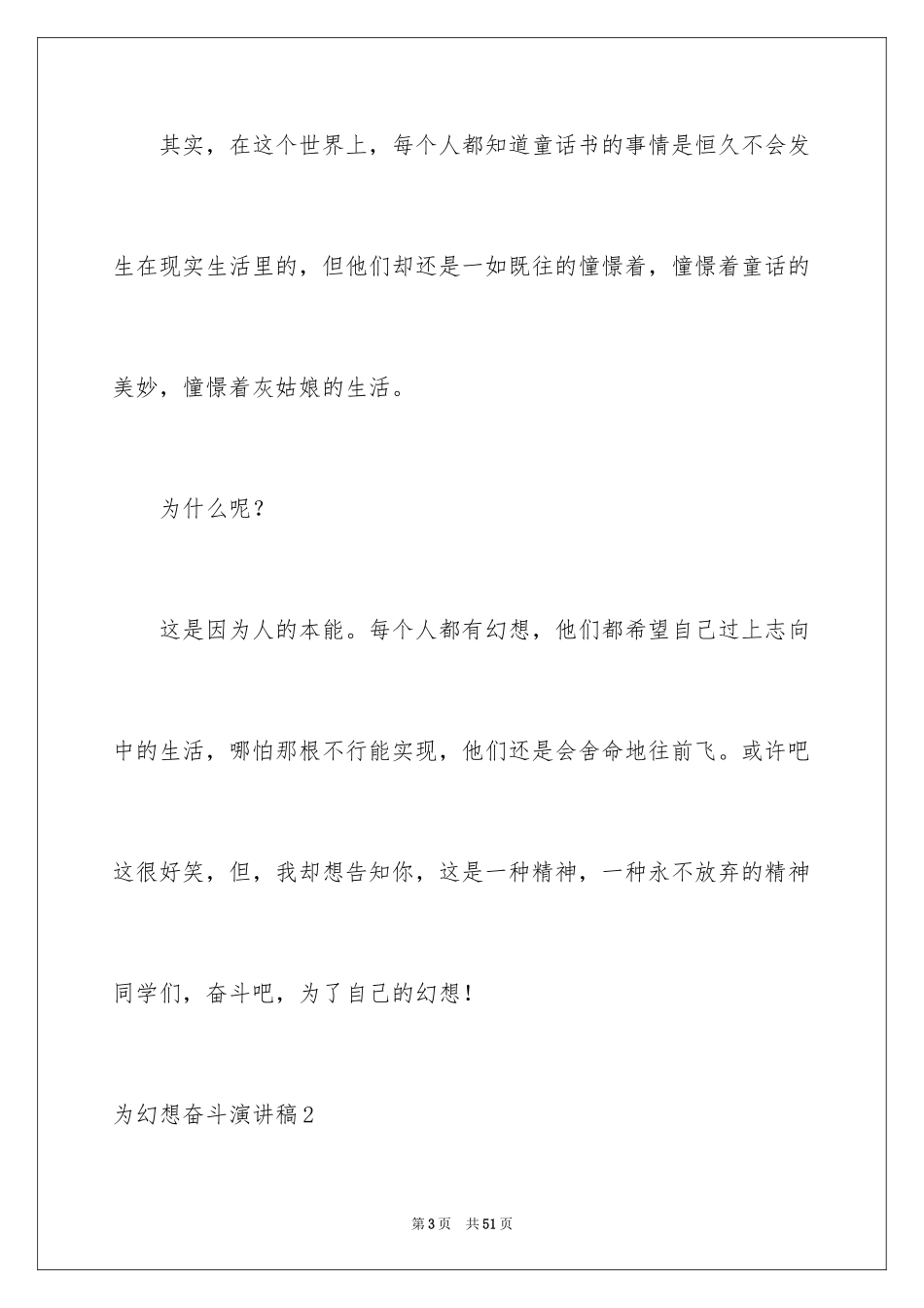 2024为梦想奋斗演讲稿_2_第3页