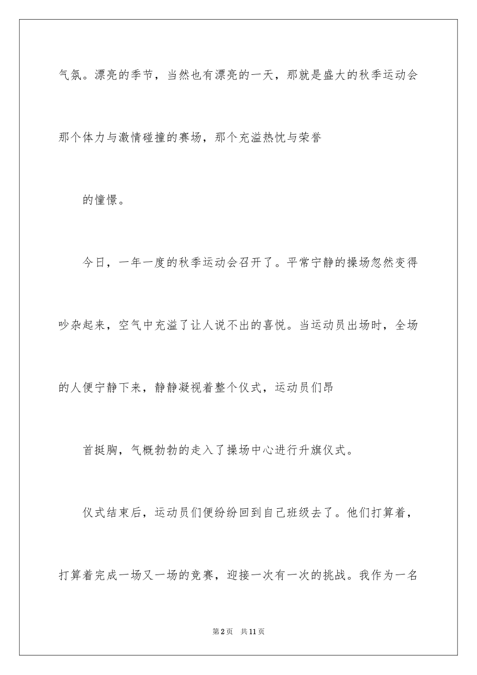 2024优秀运动会作文_9_第2页