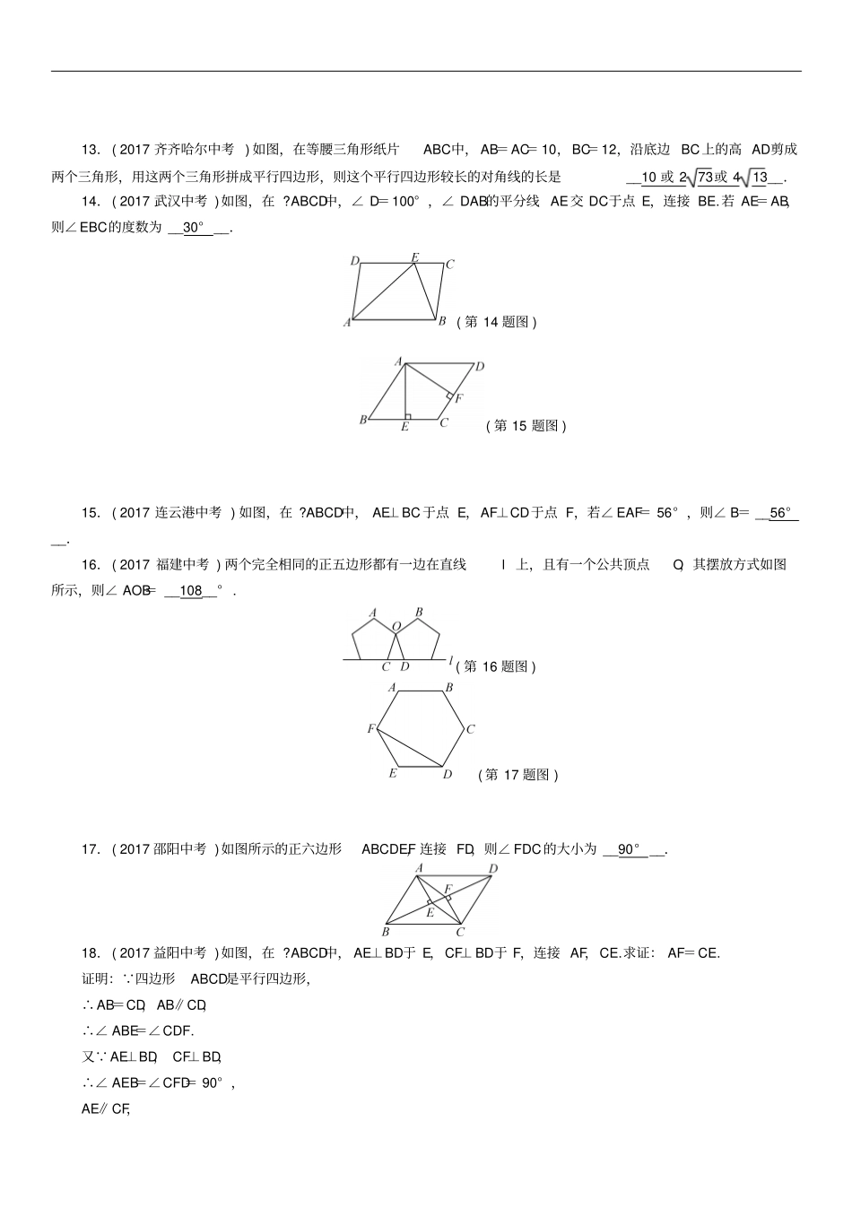 2018年中考数学总复习多边形与平行四边形精练试题_第3页