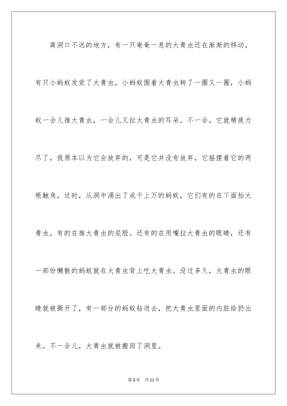 2024优秀想象作文400字_7_第3页