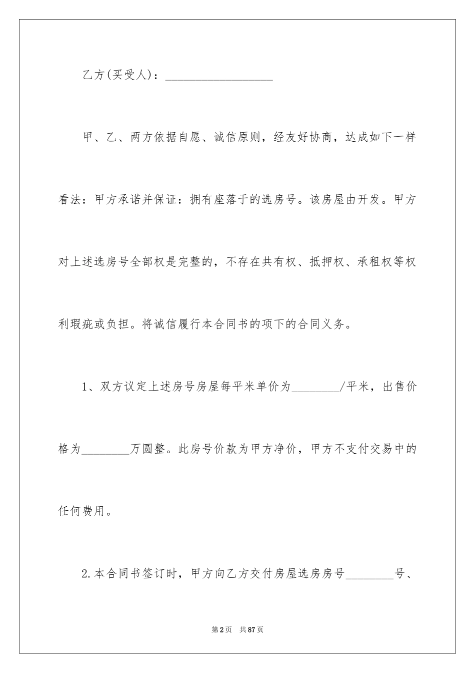 2024个人房屋买卖合同_43_第2页