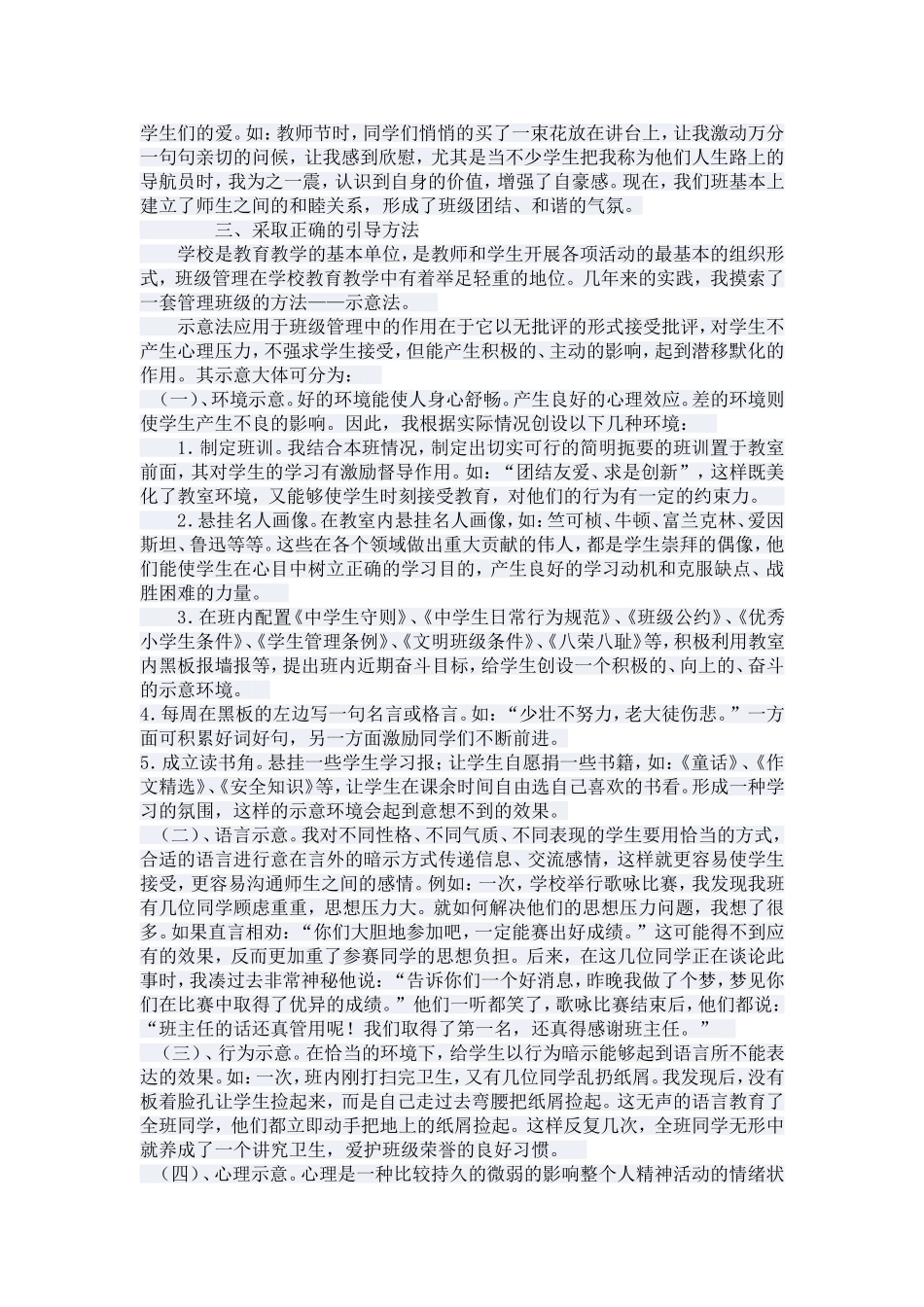 如何做好班级管理工作_第2页