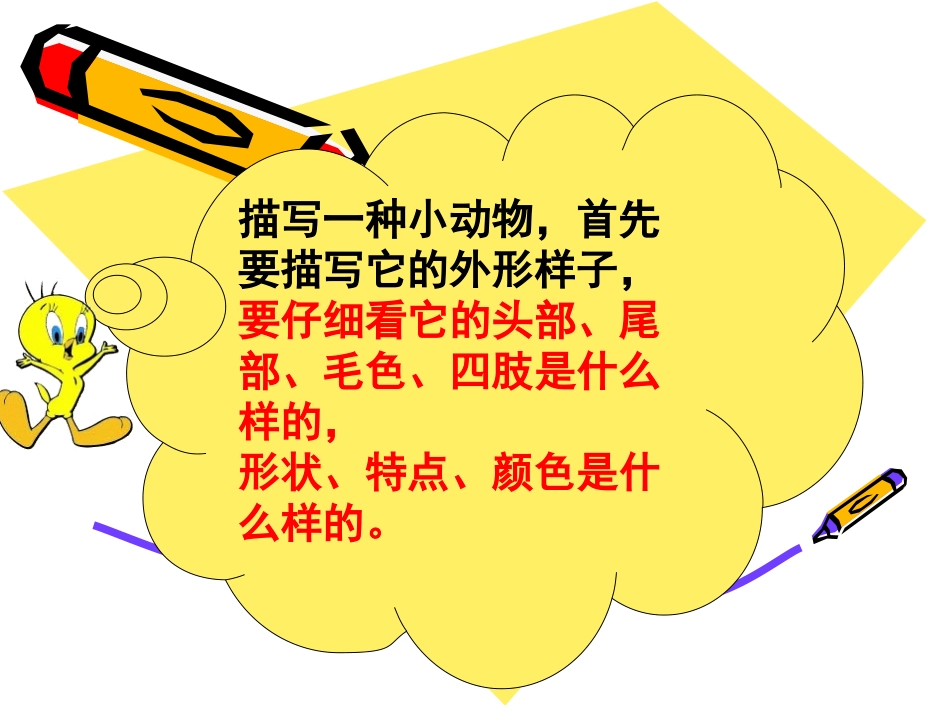 二年级下册五单元写话描写小动物_第2页