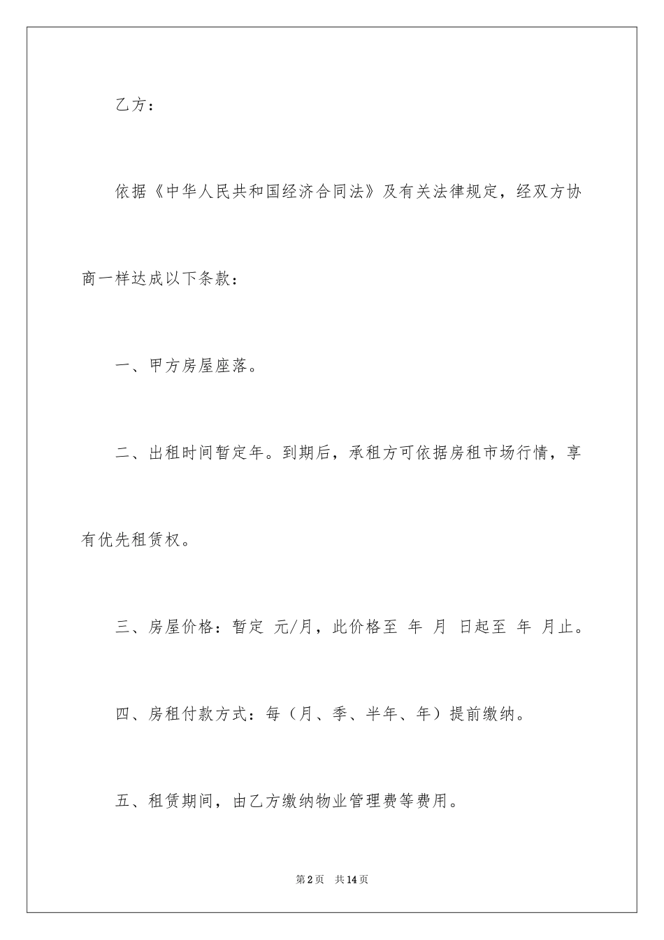 2024个人平房出租合同_第2页