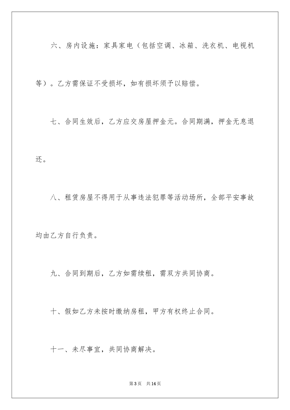 2024个人平房出租合同_第3页