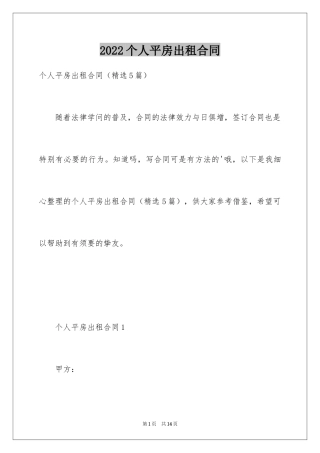 2024个人平房出租合同