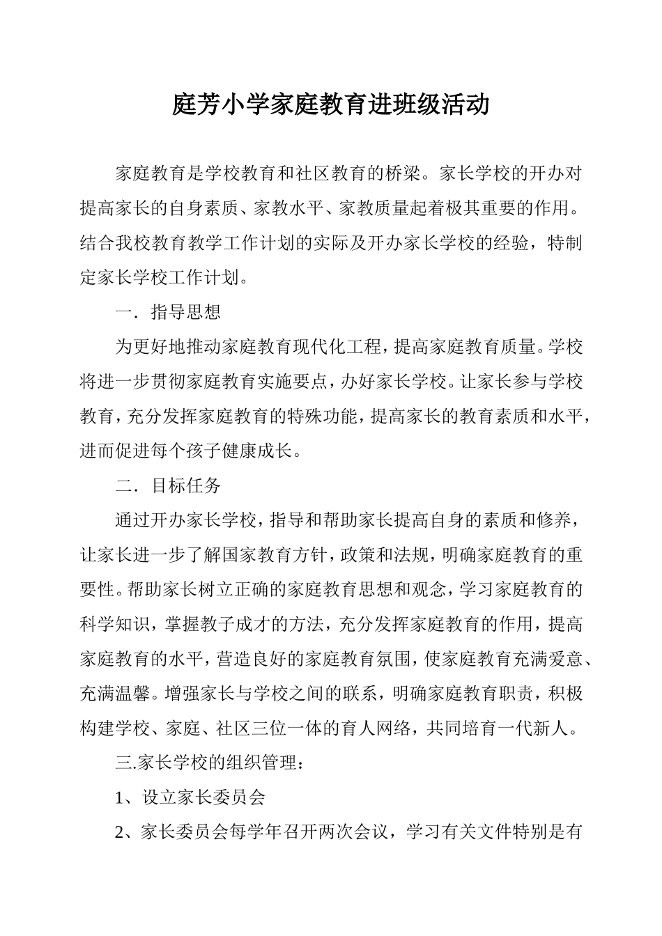 家庭教育进班级活动_第1页