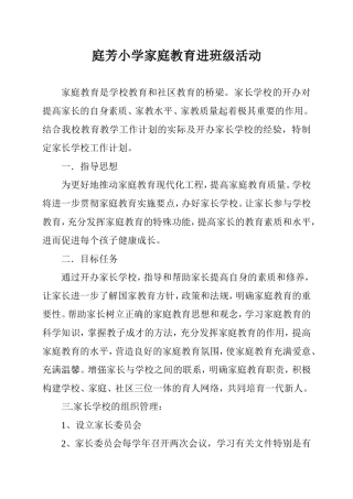 家庭教育进班级活动