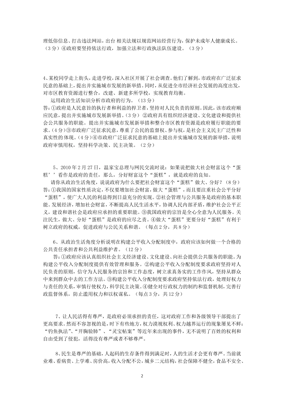 政治生活主观题集锦_第2页