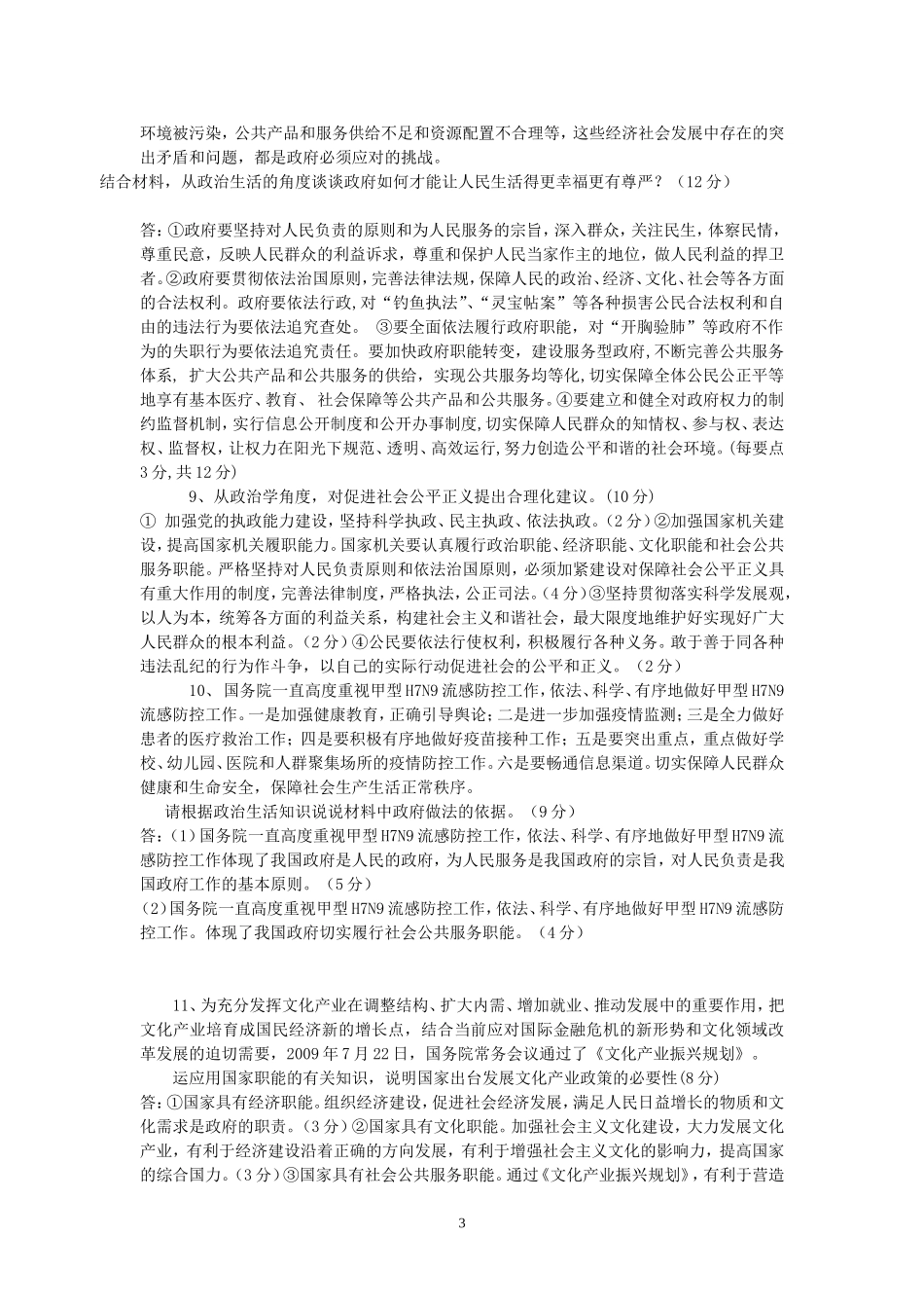 政治生活主观题集锦_第3页