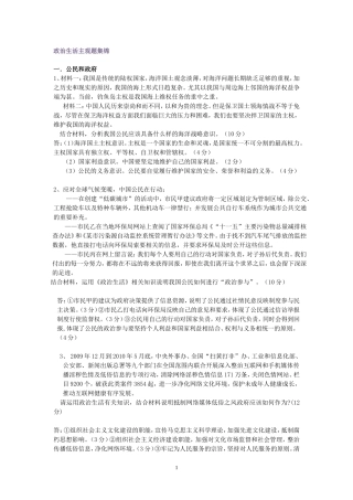 政治生活主观题集锦