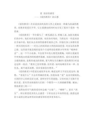爱美好的感受