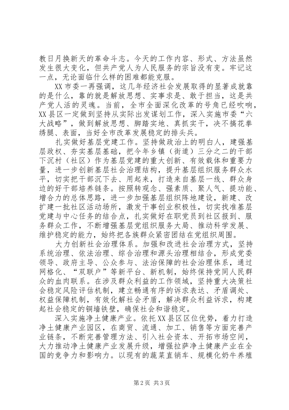 学习谷文昌做“四有”好干部心得体会 _第2页
