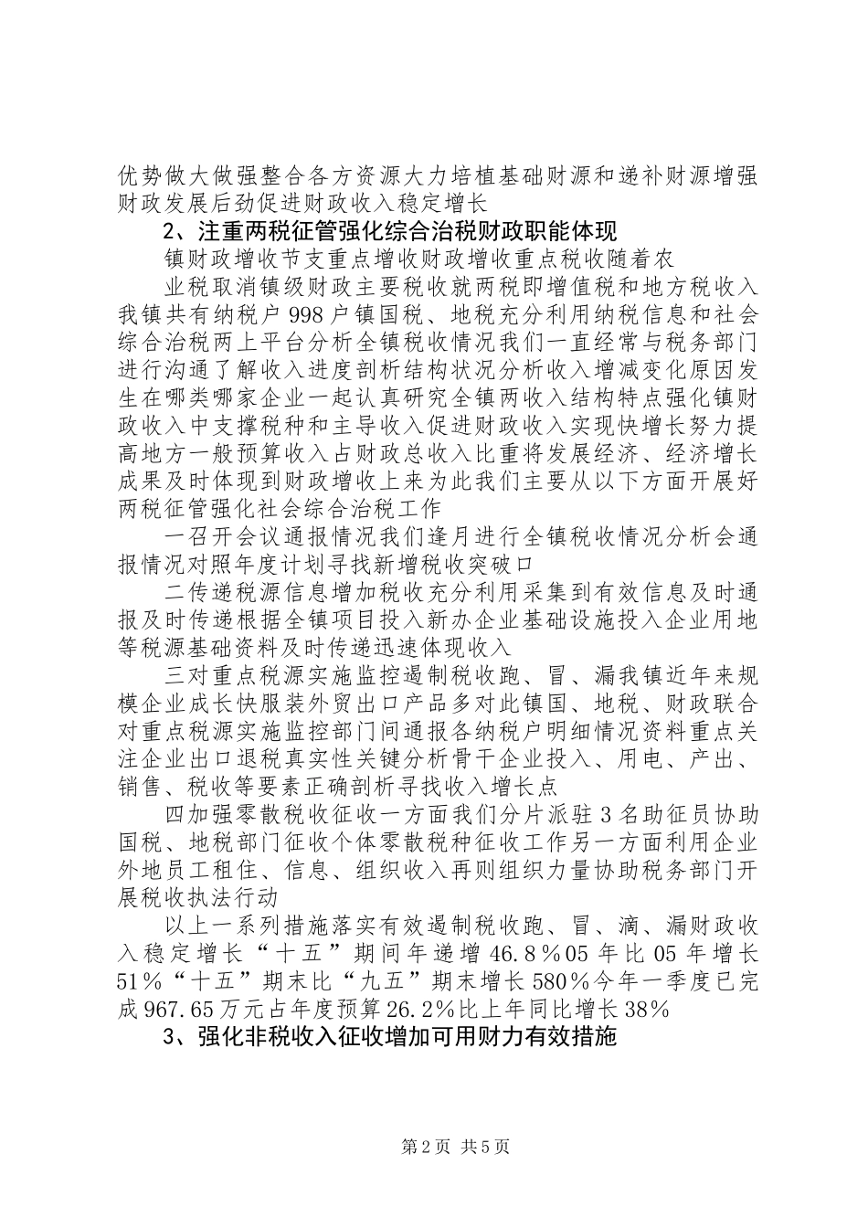 乡镇财政所汇报工作材料_第2页