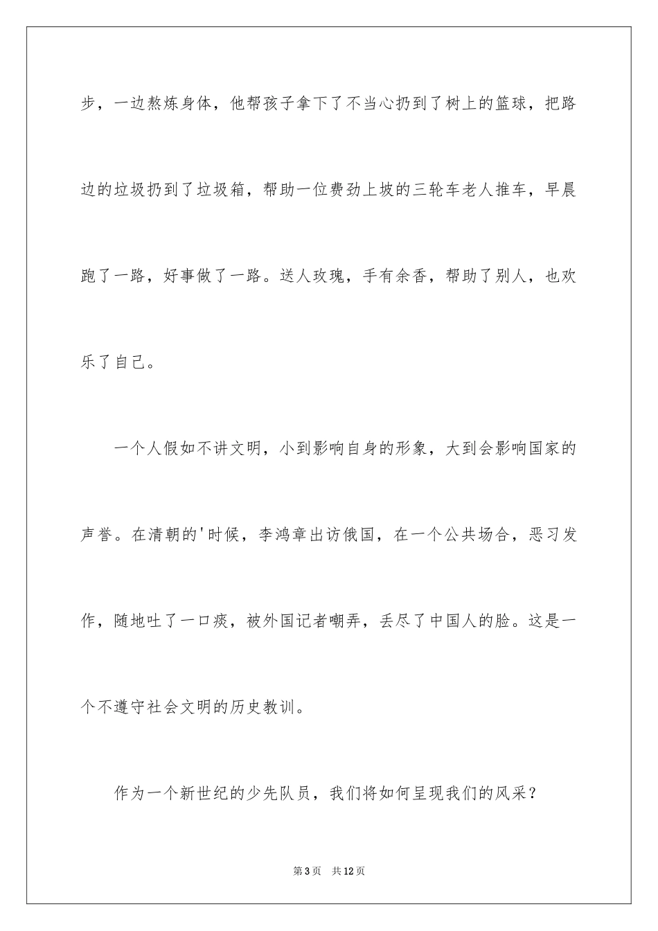 2024争做文明好少年励志演讲稿_1_第3页