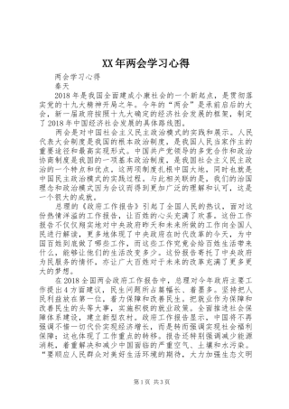 XX年两会学习心得 