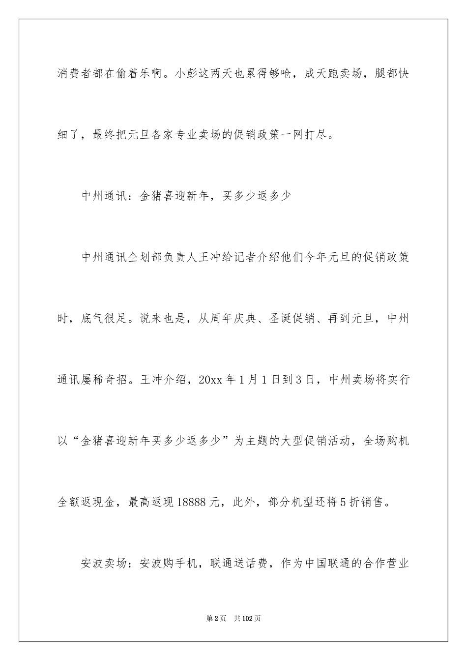 2024五一促销活动方案_第2页