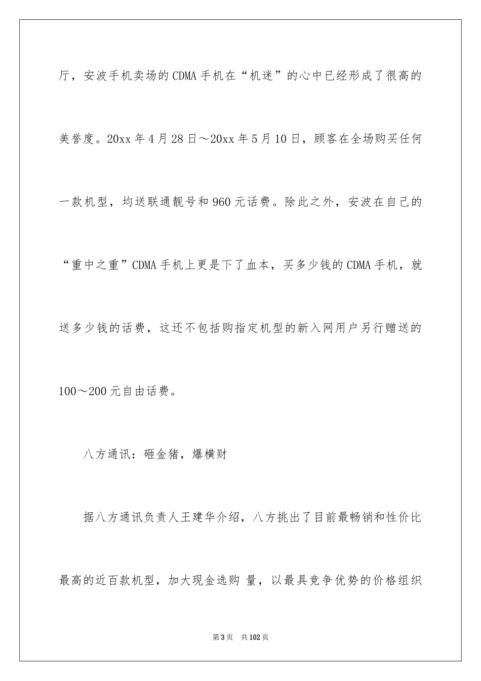 2024五一促销活动方案_第3页