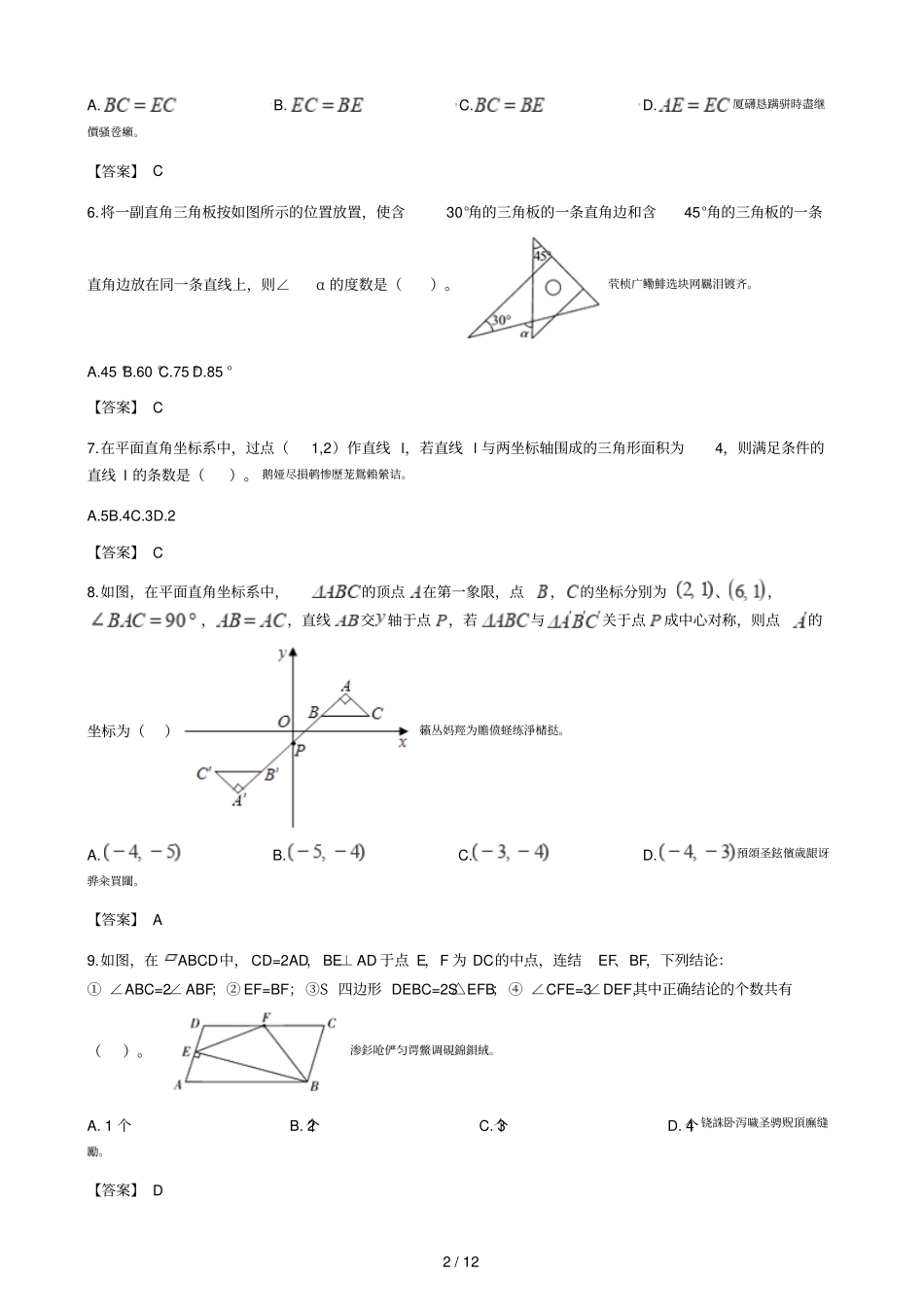 2018年中考数学真题汇编三角形填空选择50题_第2页