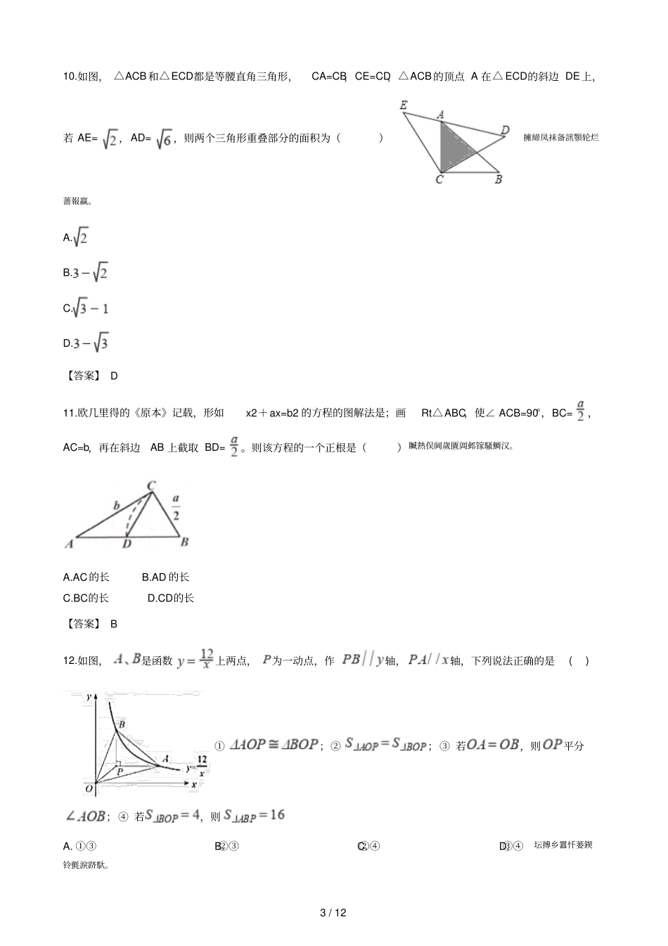 2018年中考数学真题汇编三角形填空选择50题_第3页