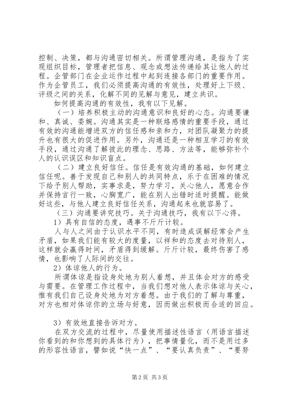 《管理沟通》学习心得 _第2页