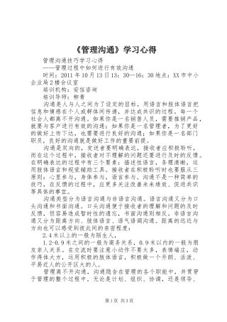 《管理沟通》学习心得 