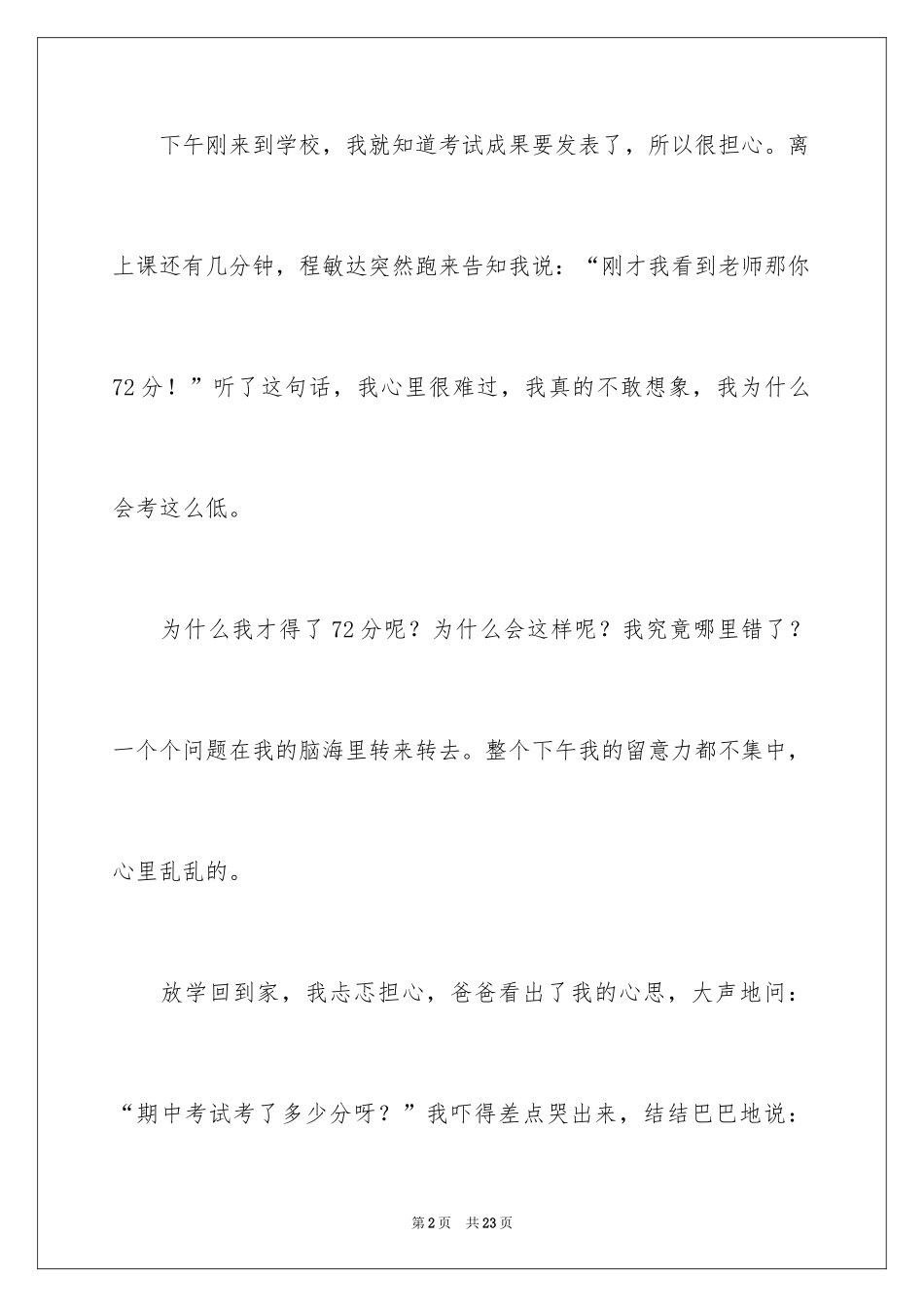 2024中考之后作文400字_5_第2页