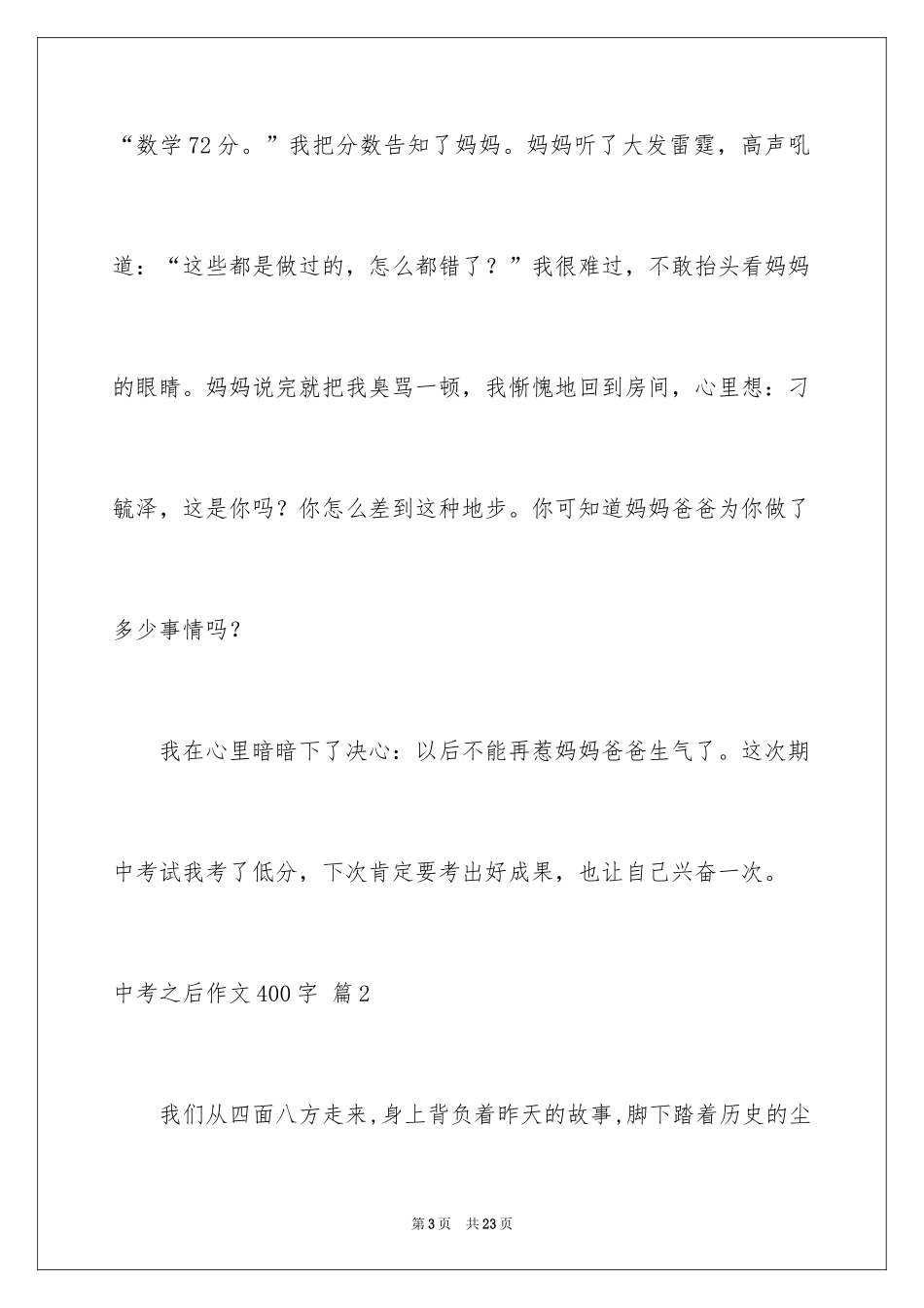2024中考之后作文400字_5_第3页