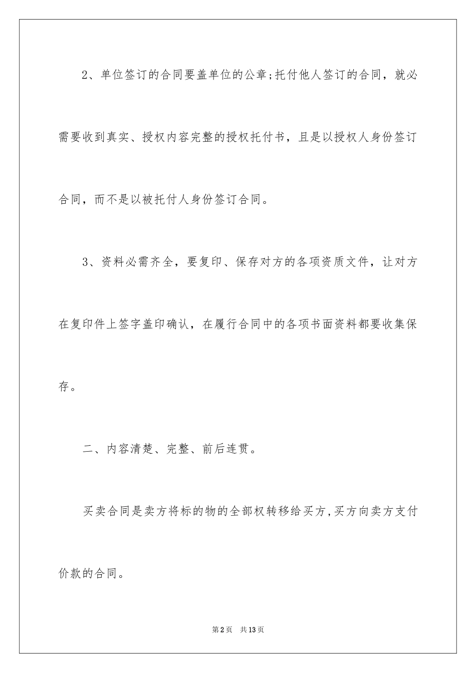 2024买卖合同签订的五大注意事项_第2页