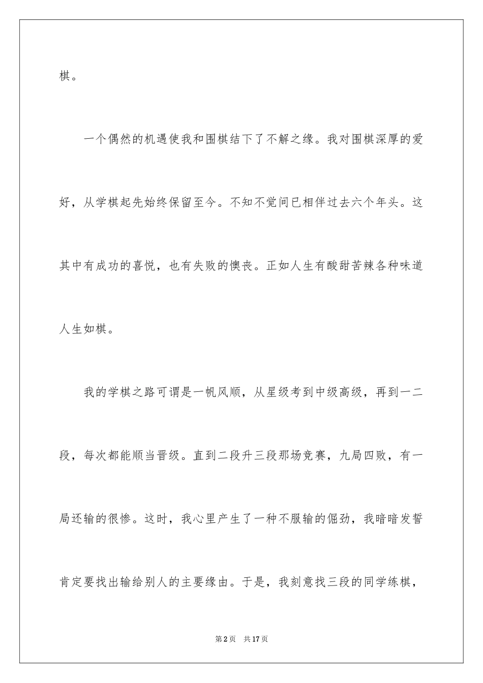 2024人生感悟的作文300字_2_第2页