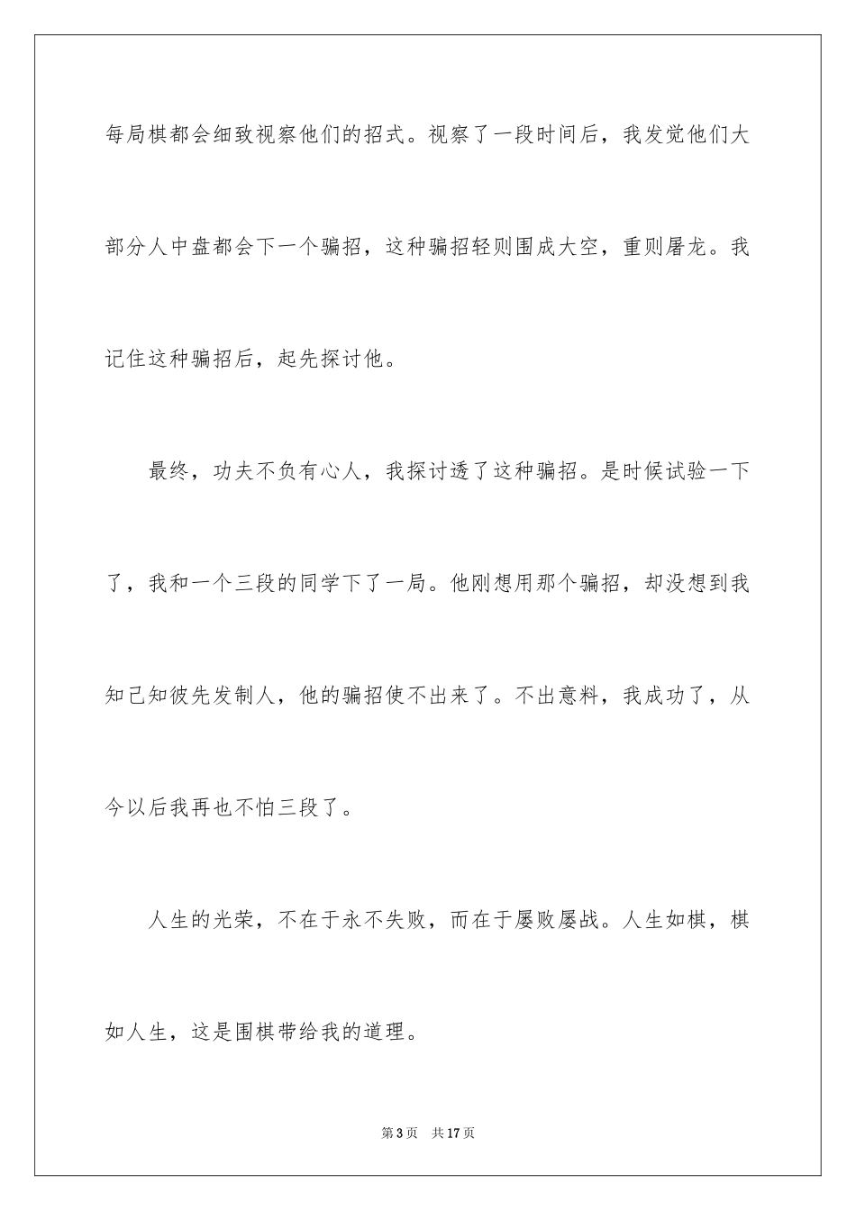 2024人生感悟的作文300字_2_第3页