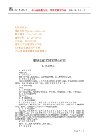 眼镜定配工国家职业手册讲义